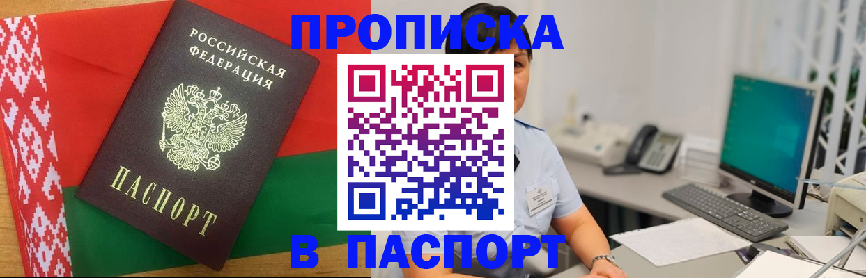 где прописаться в Уссурийске