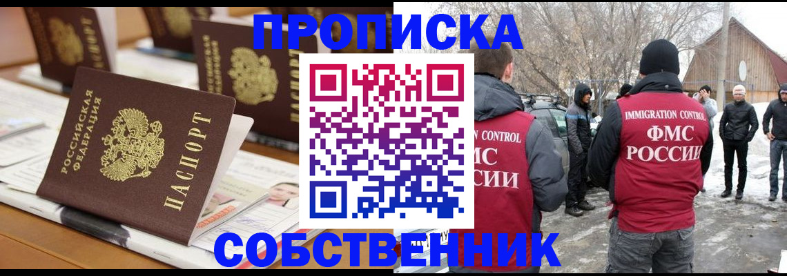 временная регистрация гарантия в Уссурийске