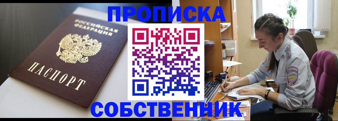 прописка иностранных граждан в Уссурийске