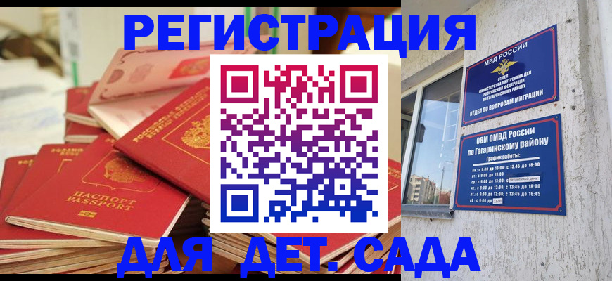 регистрация для дет. сада в Уссурийске