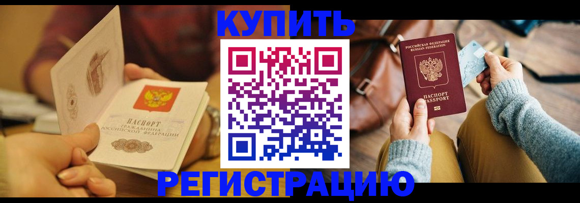 временная регистрация надежно в Уссурийске