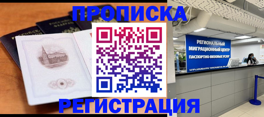 прописка для школы в Уссурийске