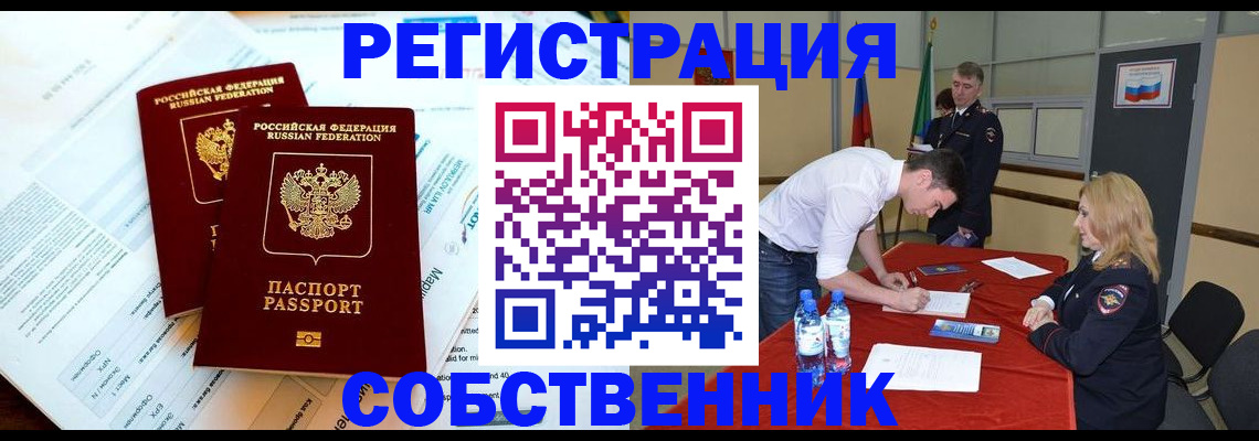 прописка в Уссурийске