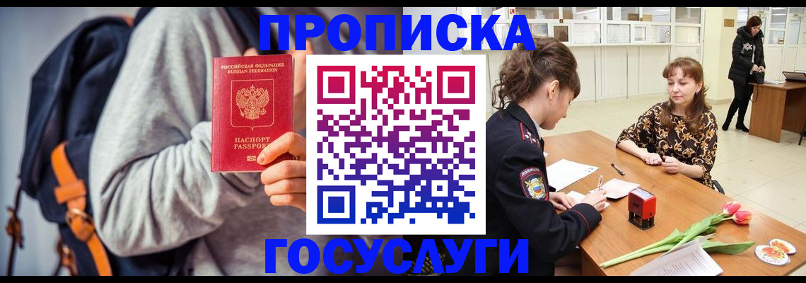 миграционный учет в Уссурийске